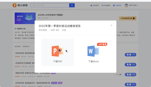 下载报告的pdf或者word源格式，便于文档编辑、参考、引用！vip专享功能，助力提升行业洞察力！