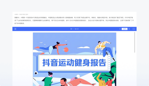 开通vip，畅享随时随地阅读研报