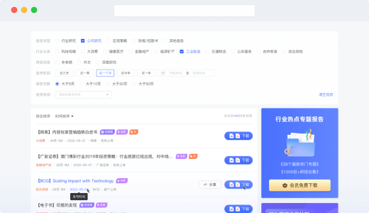 会员不限制报告搜索